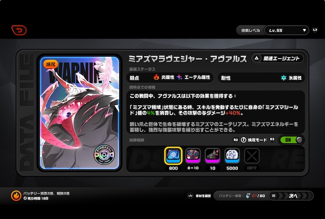 ミアズマラヴェジャー・アヴァルス画像