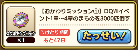 おかわりミッション