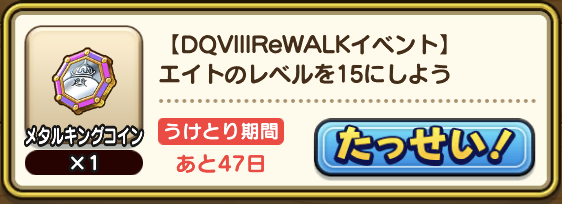 メタキンコインがもらえる