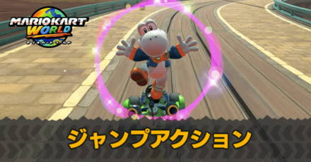 ジャンプアクション