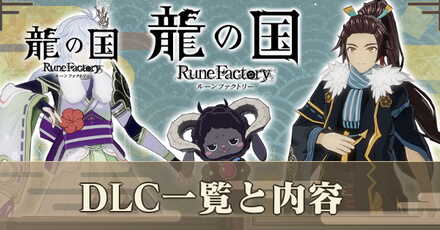 DLCアイキャッチ