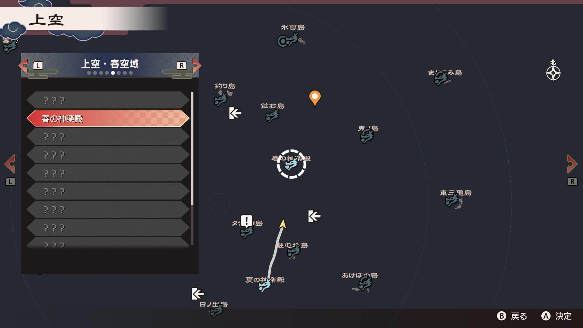 上空に行き白竜に乗る