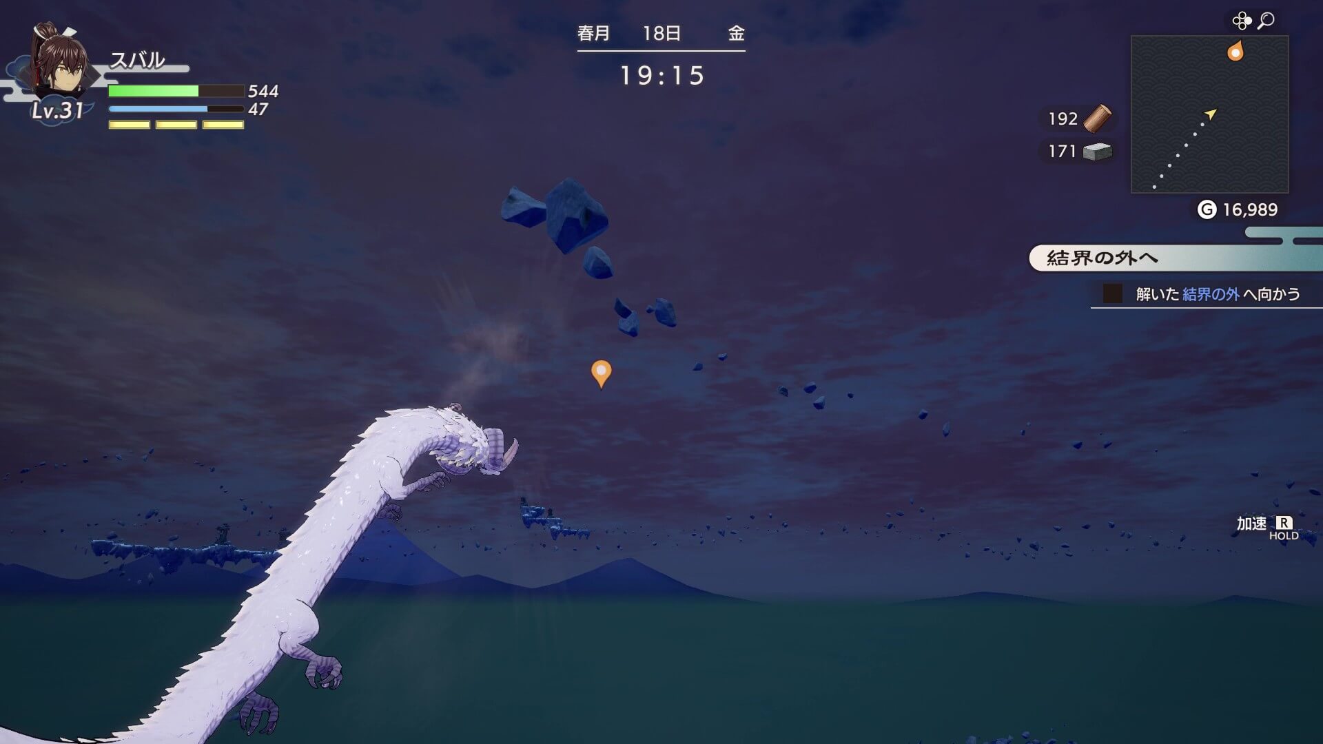 白竜に乗って北に進む