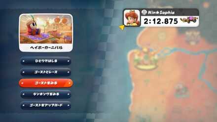 タイムアタック_ゴースト