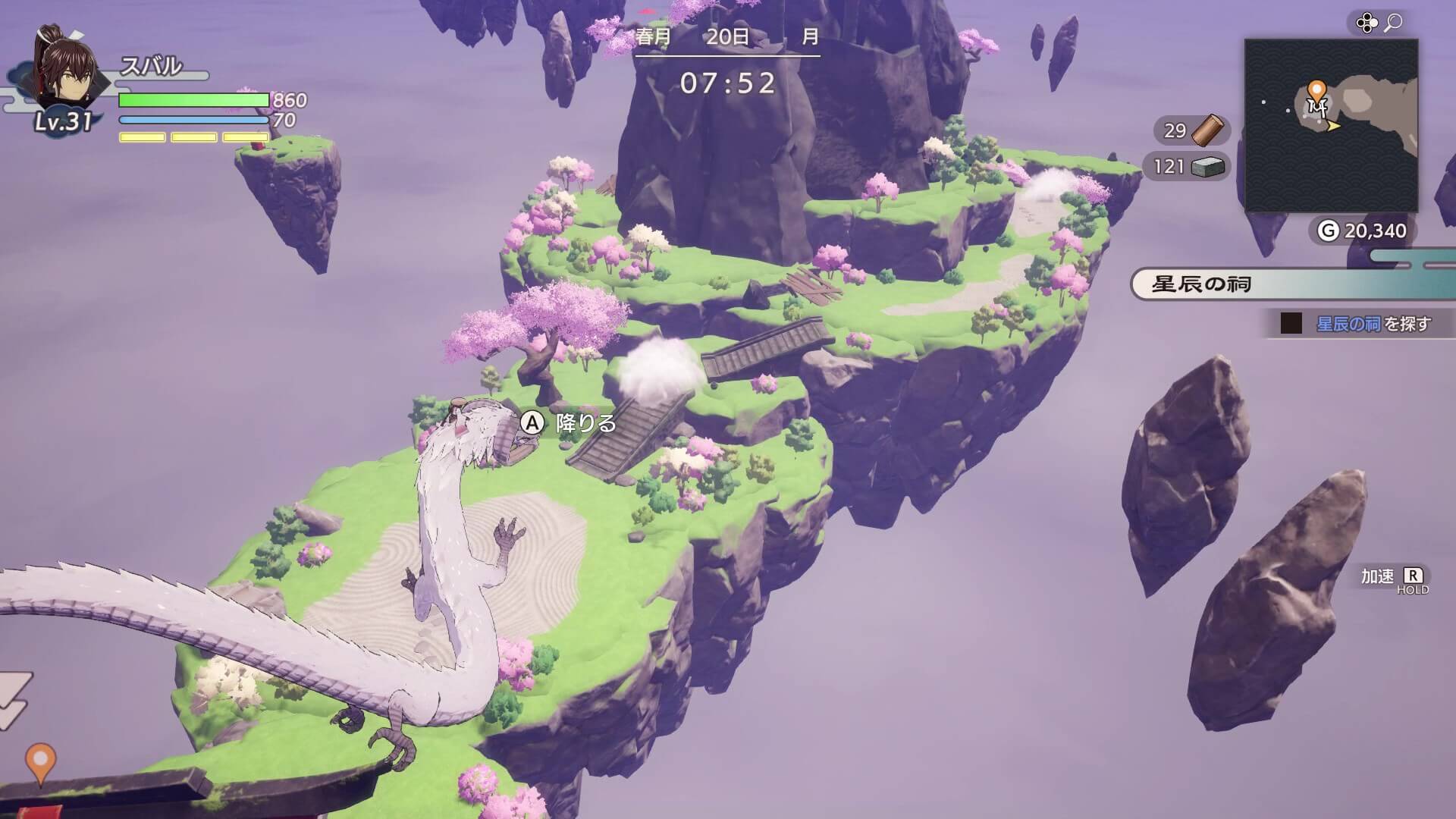 白竜で東側の目的地に降りる