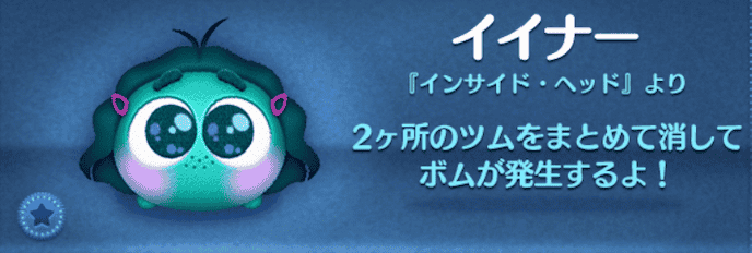ツムツムのイイナーのバナー画像