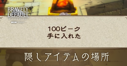 隠しアイテムアイキャッチ
