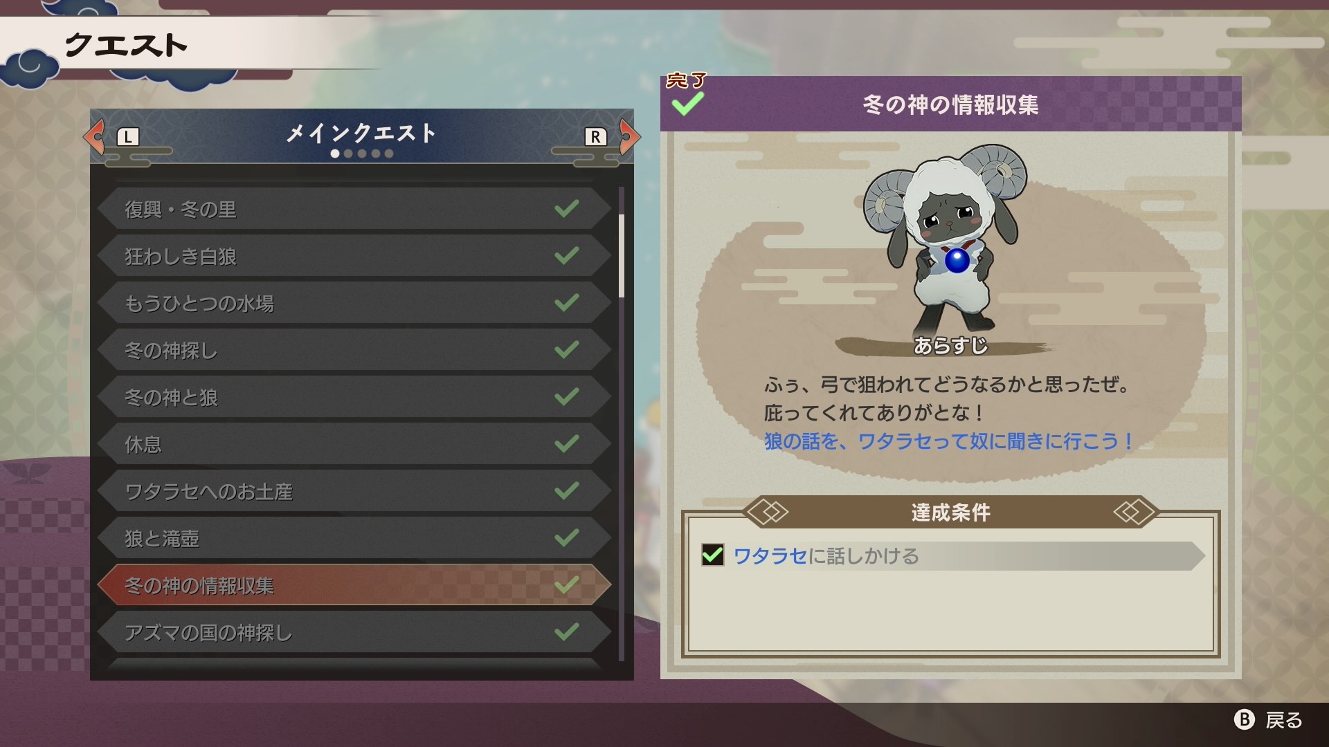 冬の神の情報収集