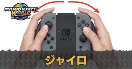 ジャイロ