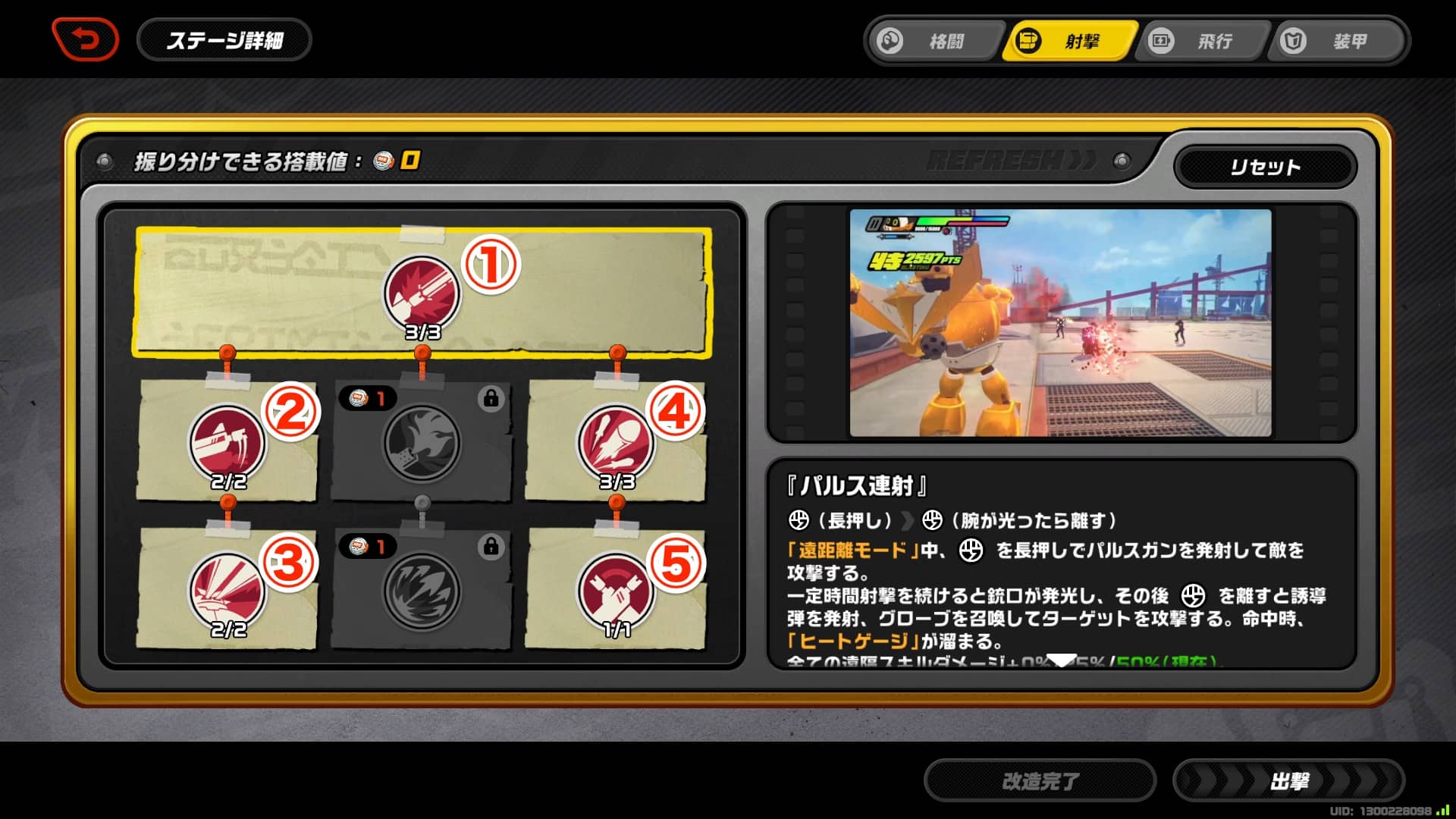 「射撃」のおすすめ解放装備