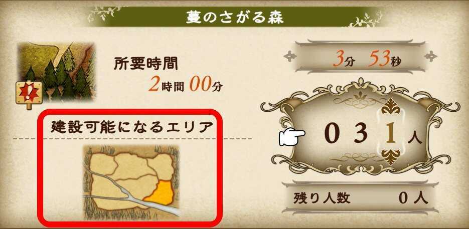 開拓でエリアを開放する