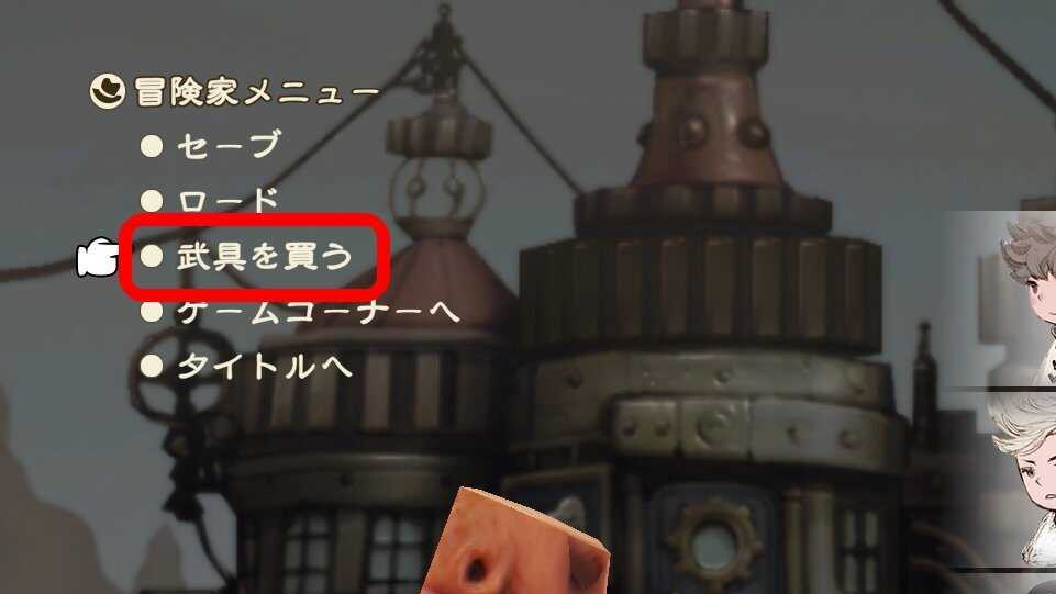 冒険家で購入