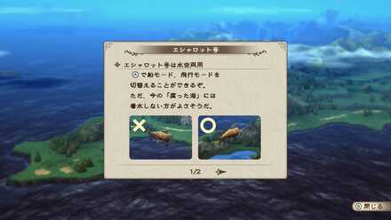 飛空挺エシャロット号入手