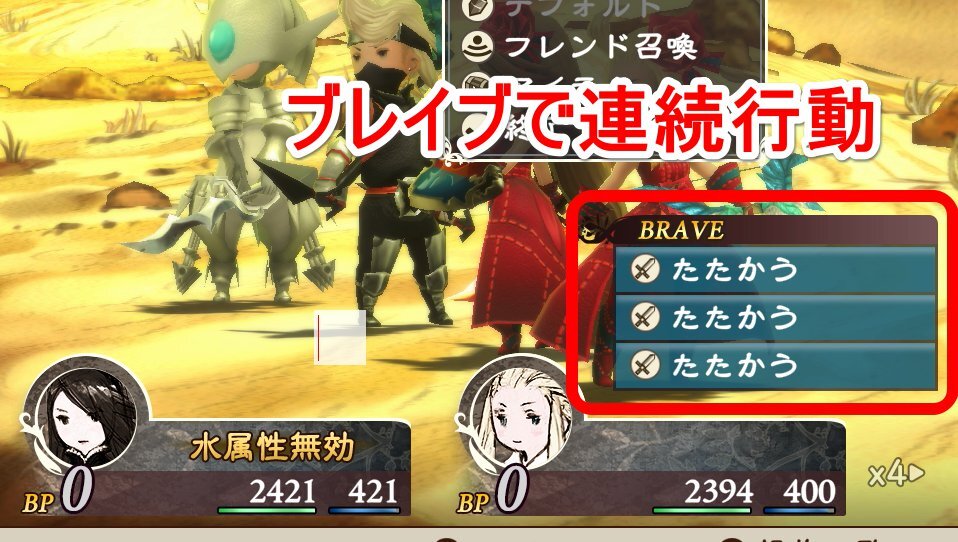 ブレイブで連続行動