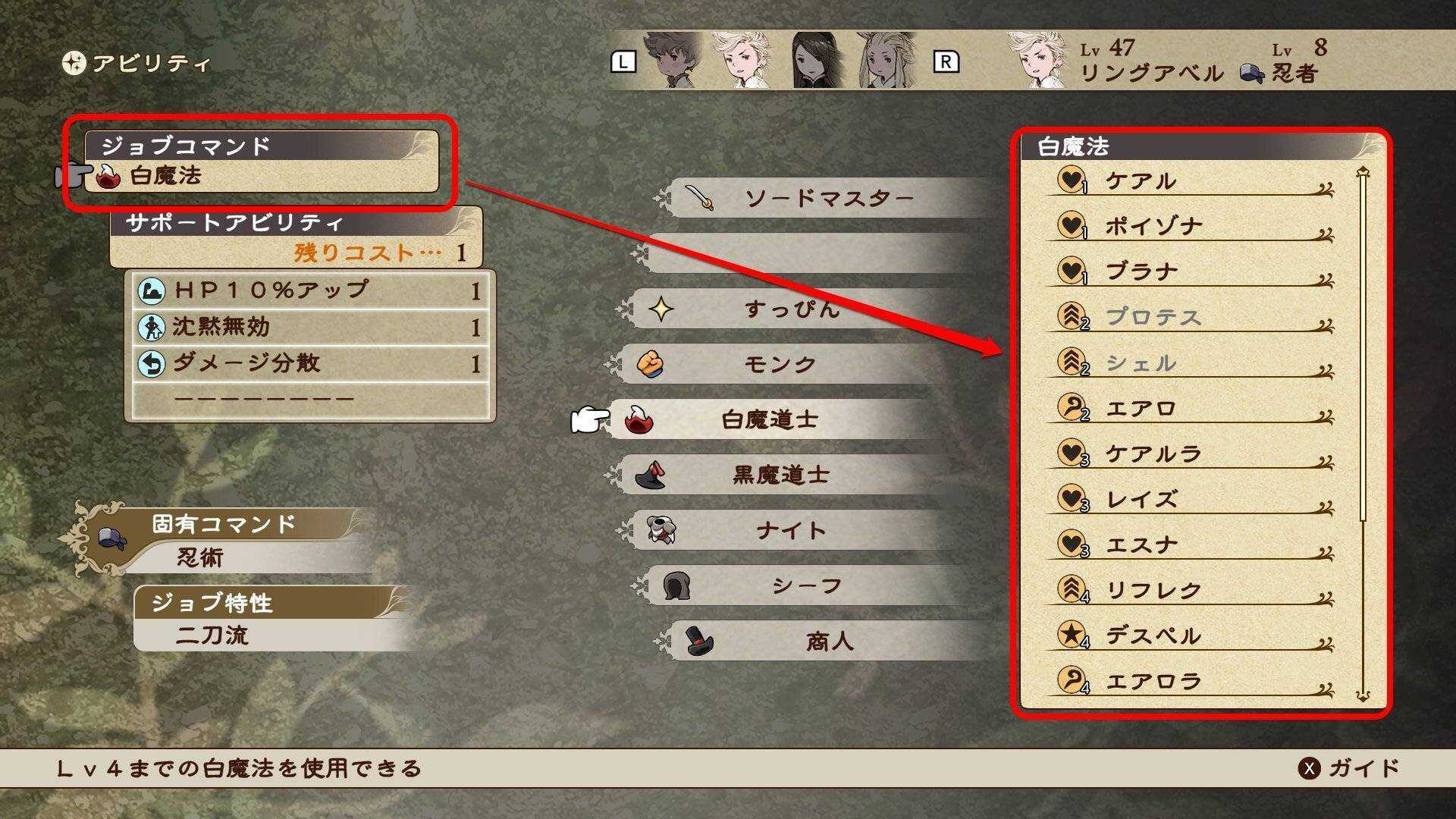 アビリティをセット