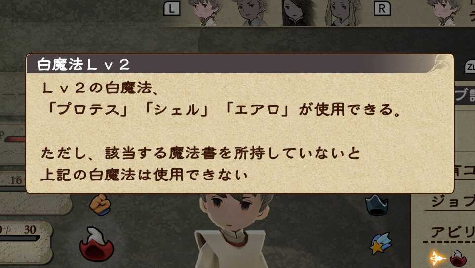 白魔法レベル2