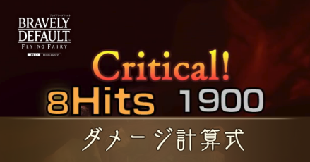 ダメージ計算アイキャッチ