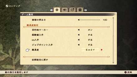 難易度変更