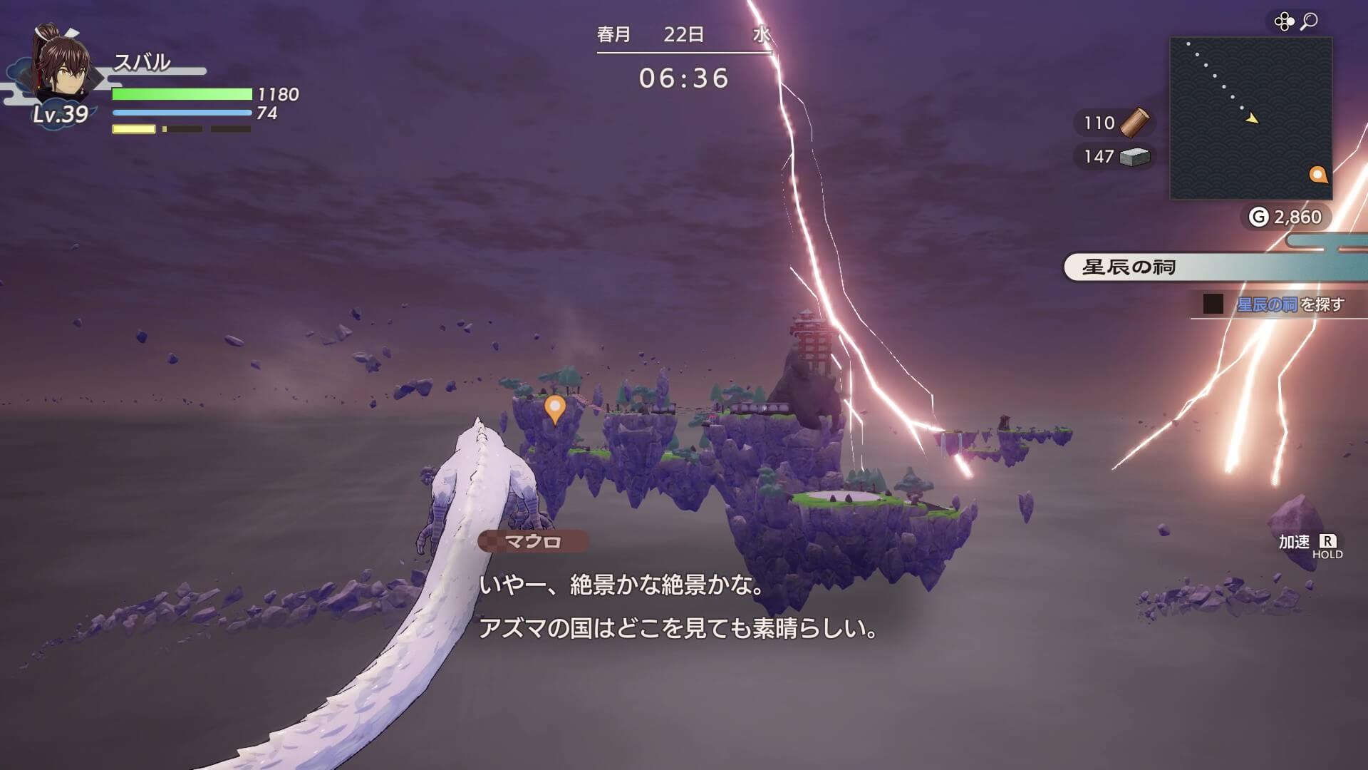 南東にある目的地に降りる