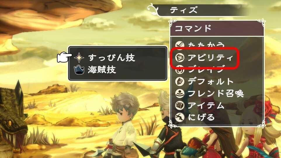 アビリティコマンドから使う