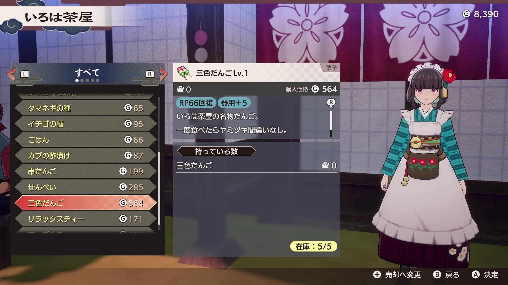 三色だんごを購入