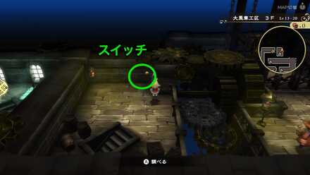 行った先のスイッチ