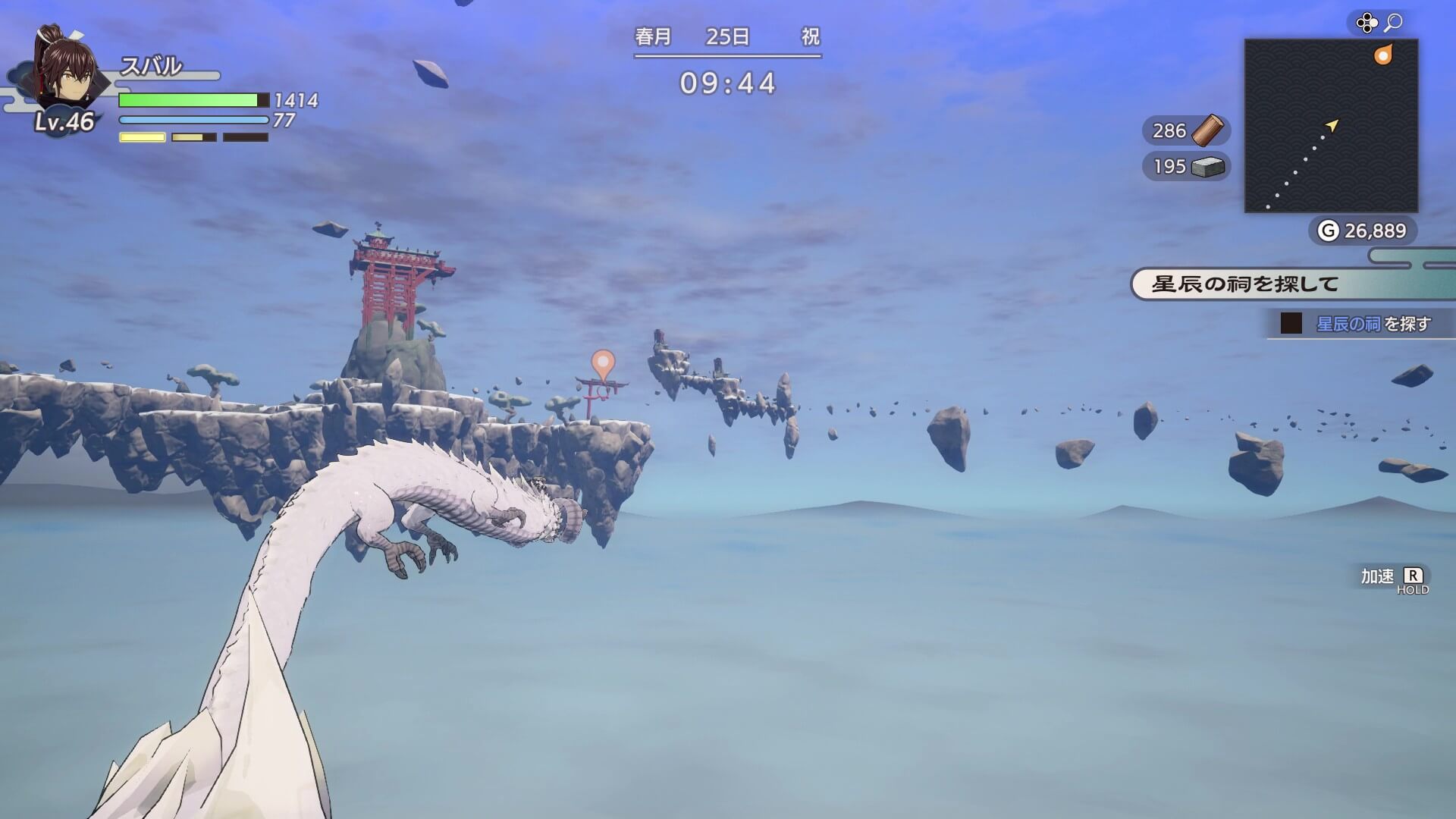 白竜で北東の目的地に向かう