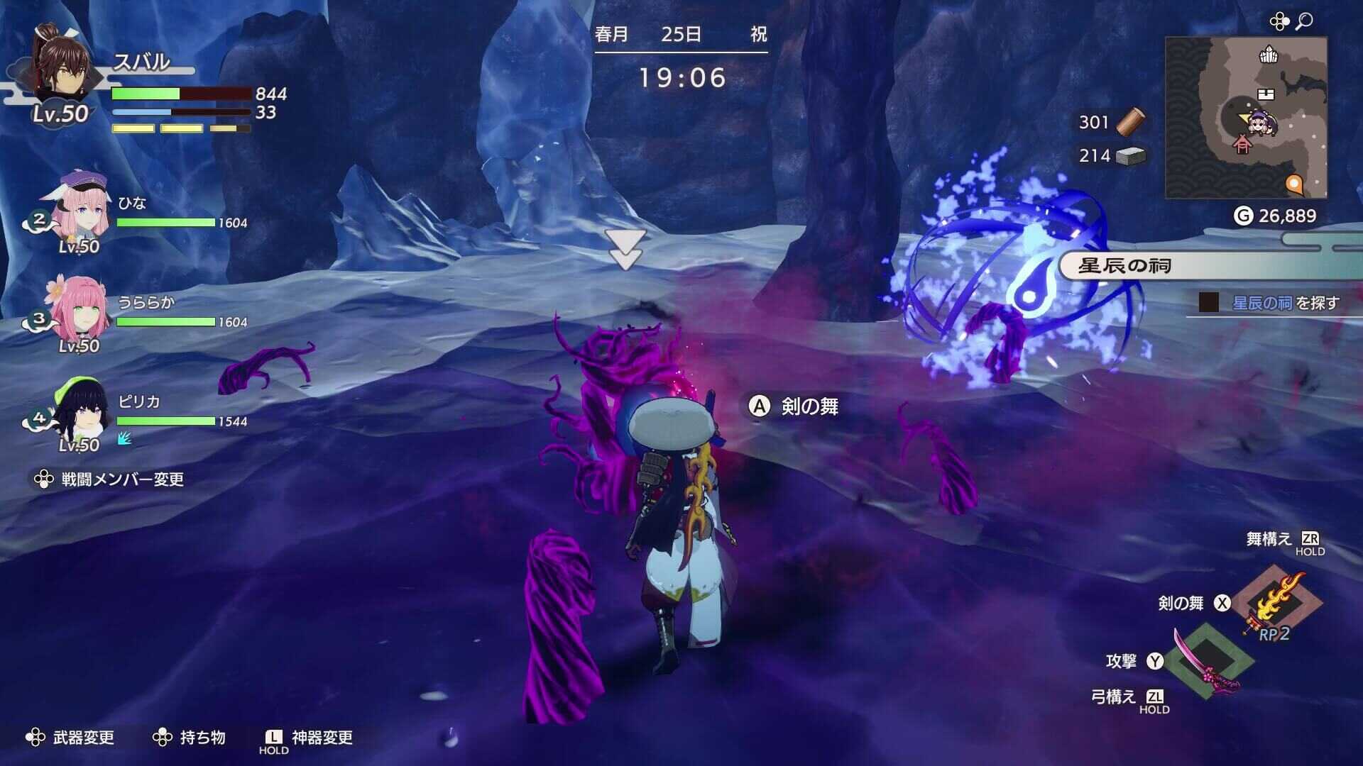 剣の神器でケガレ地を消す