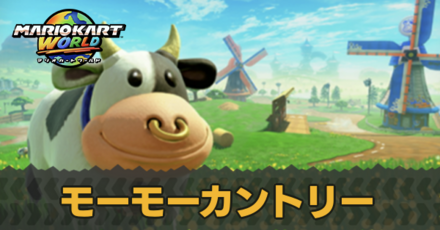 モーモーカントリー