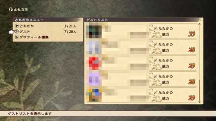 ゲストリスト