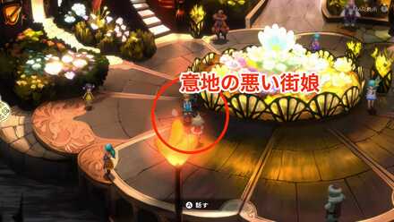 意地の悪い街娘