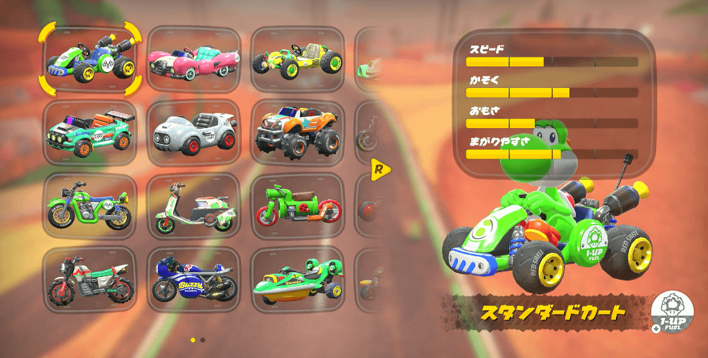 カートとカスタム