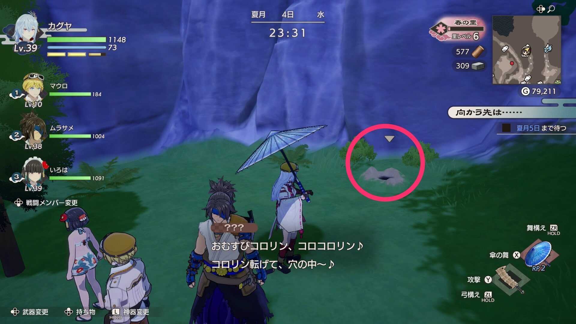 春地方おむすびころりん