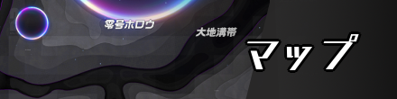 マップバナー