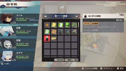 おむすび性能