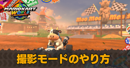 撮影モード