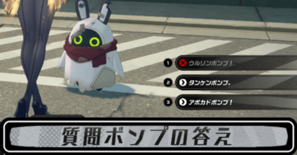 ゼンゼロ】質問ボンプの答えと場所一覧【ゼンレスゾーンゼロ】｜ゲーム