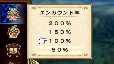 エンカウント率パーシャル