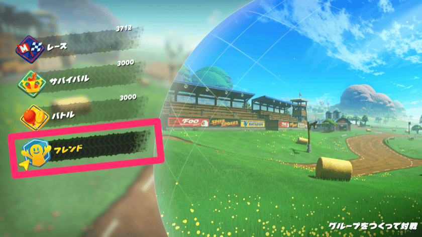 フレンドを選択