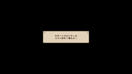 コストの増やし方