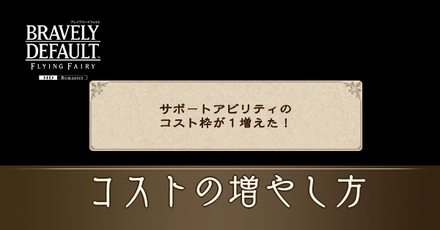 コスト増やし方IC