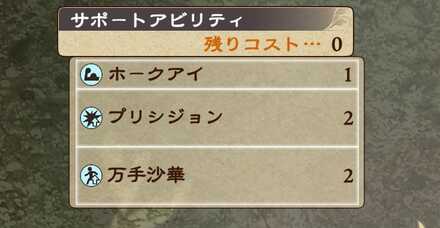 コストの増やし方パーシャル