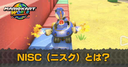 NISC（ニスク）とは？