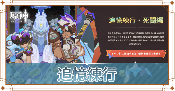 追憶練行_アイキャッチ