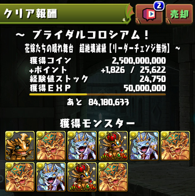 ドロップ報酬一覧