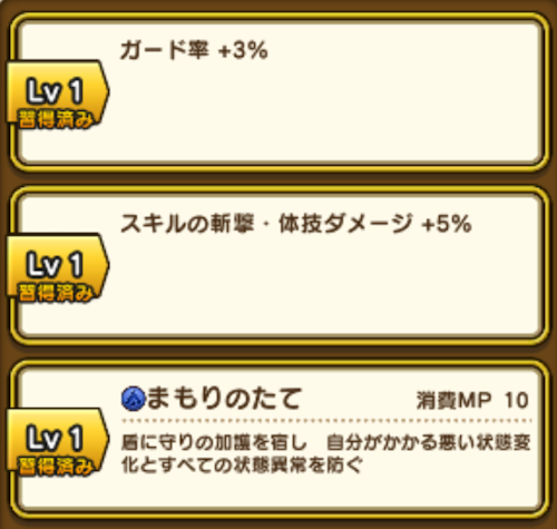 まもりのたてが備わったもの