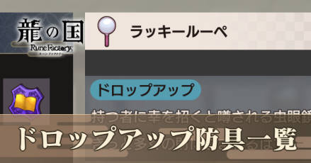 ドロップアップ