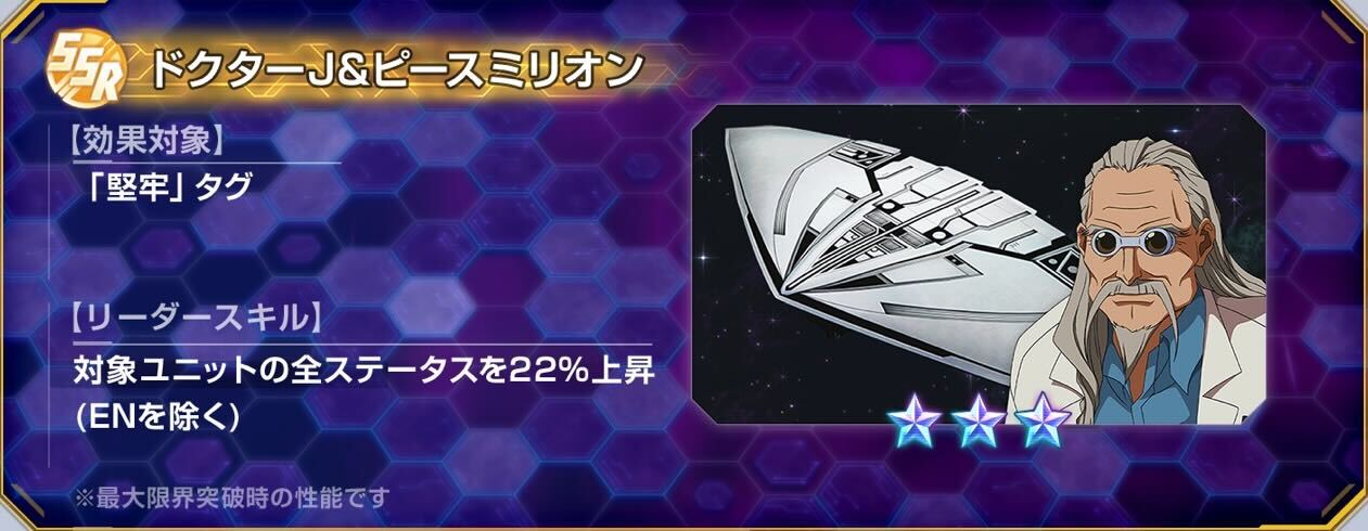 ドクターJ＆ピースミリオン