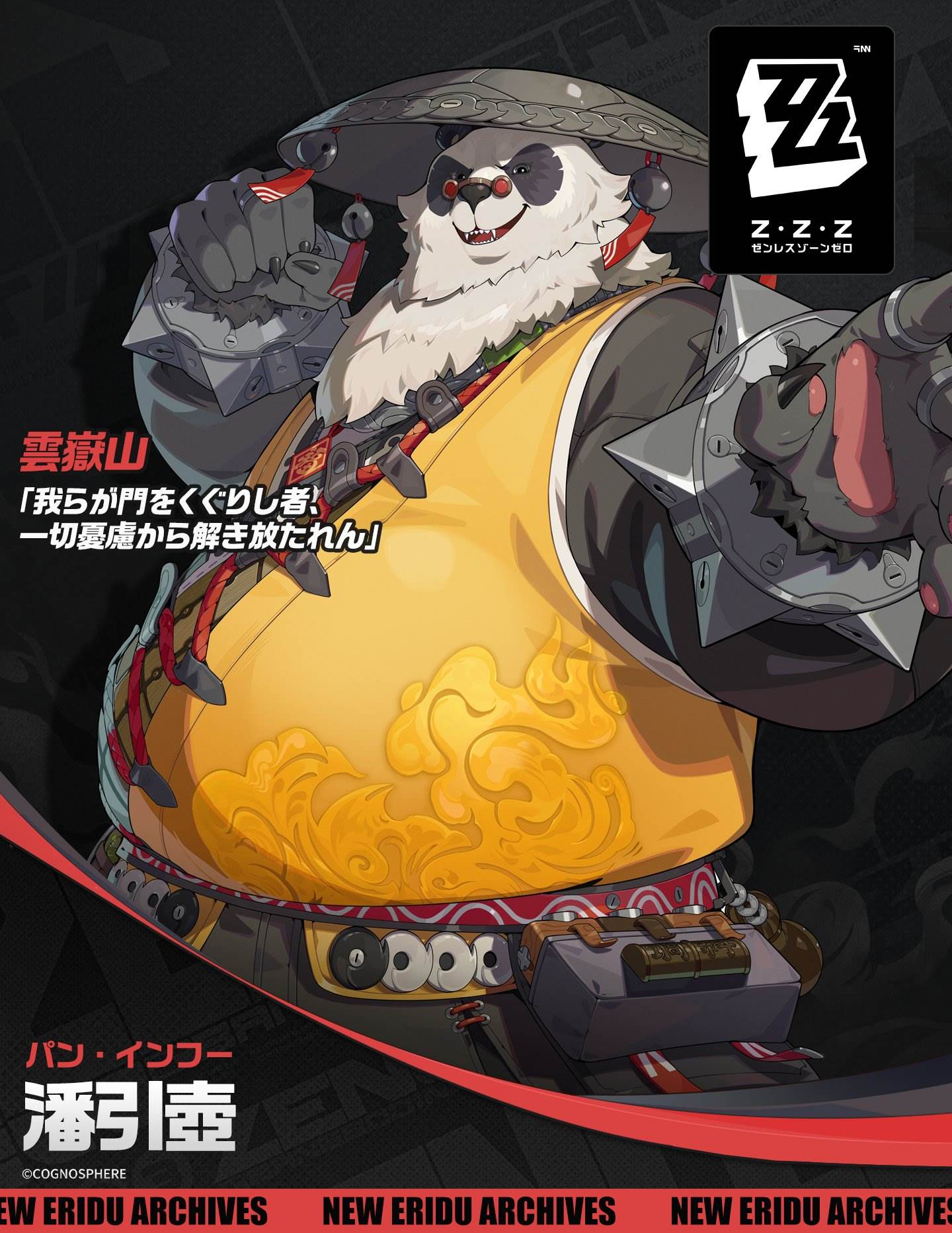 パン・インフー画像