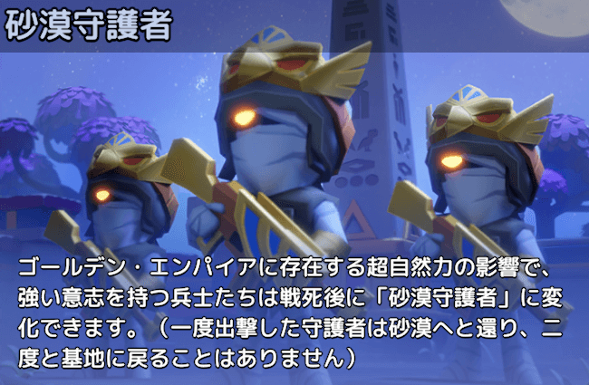 【その他】砂漠守護者